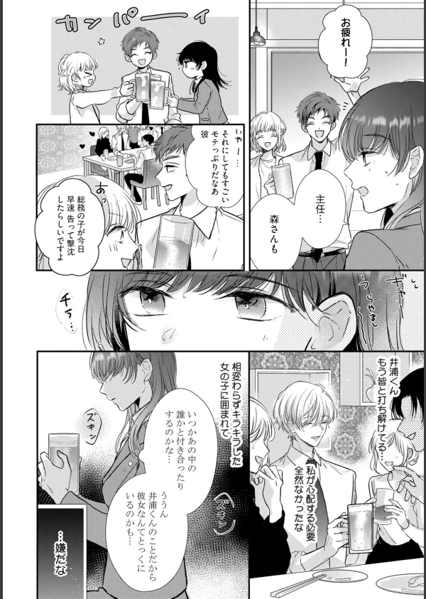 【R18版】隠れてないで出ておいで 1【電子限定漫画付き】_28枚目の画像